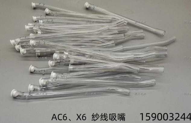 AC6、X6紗線吸嘴 159003244